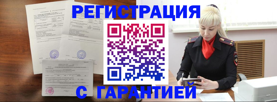 прописка штамп в Каменск-Шахтинском